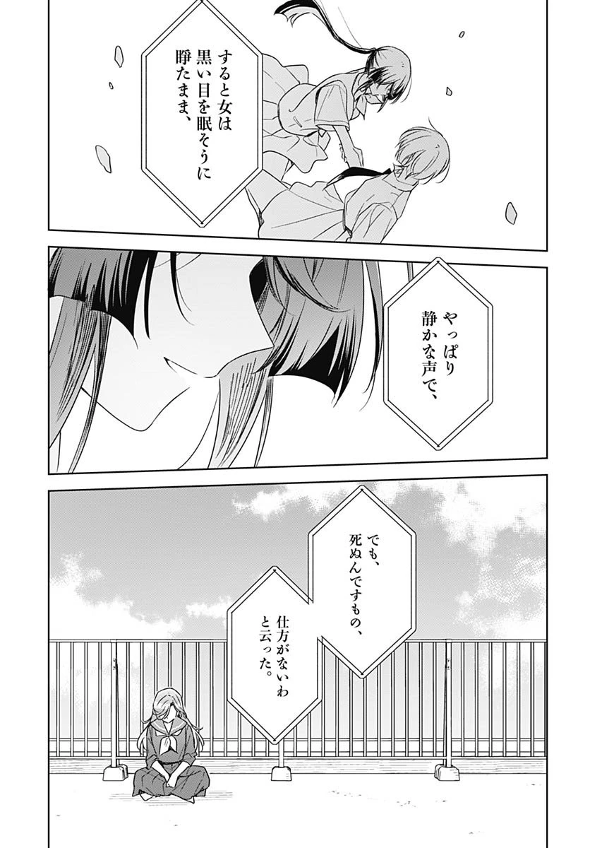 花は咲く、修羅の如く 第46話 - 23