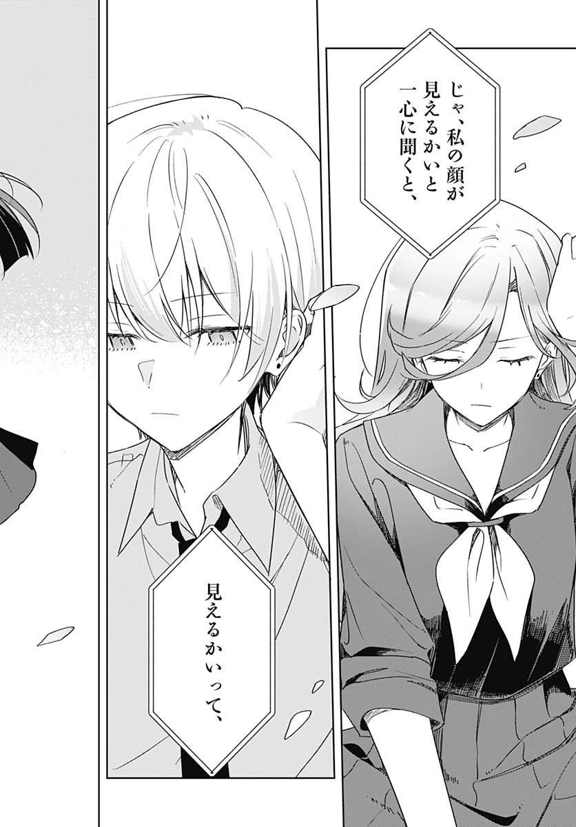 花は咲く、修羅の如く 第46話 - 24