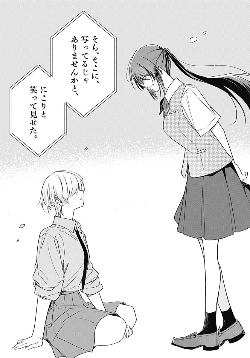 花は咲く、修羅の如く 第46話 - 25