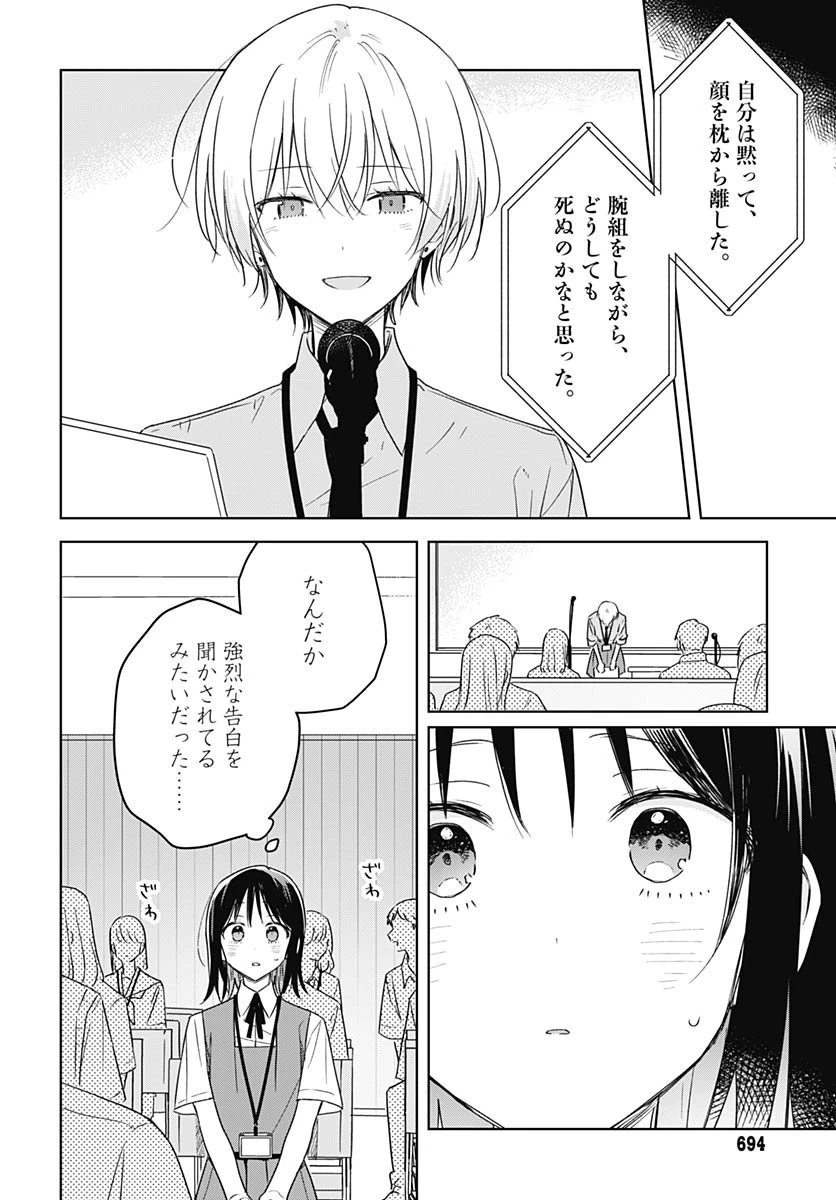 花は咲く、修羅の如く 第46話 - 26