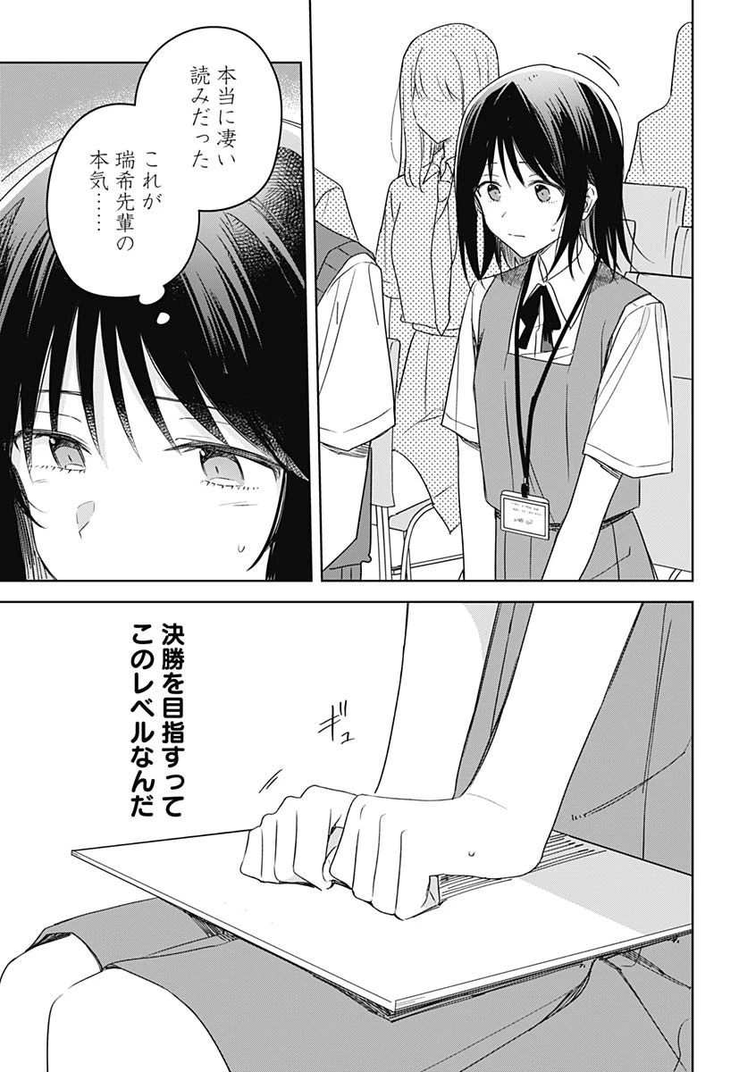 花は咲く、修羅の如く 第46話 - 27