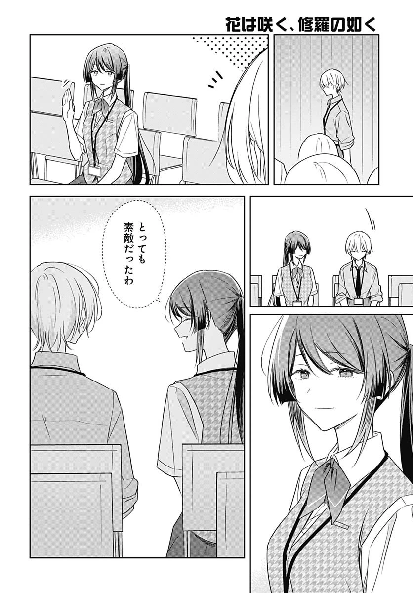 花は咲く、修羅の如く 第46話 - 28