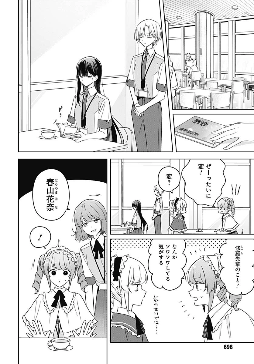 花は咲く、修羅の如く 第46話 - 30