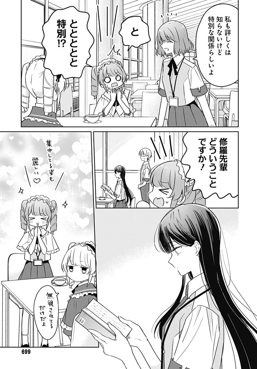 花は咲く、修羅の如く 第46話 - 31