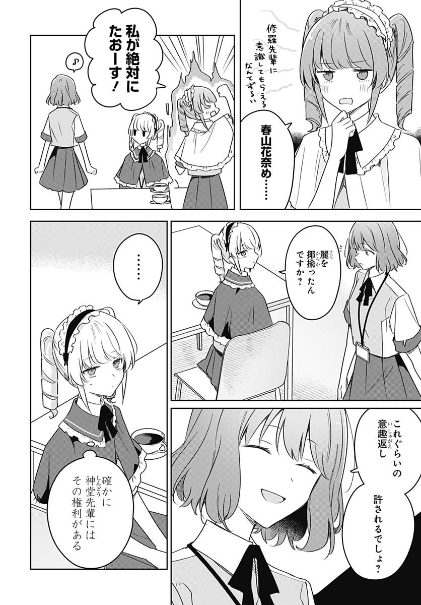花は咲く、修羅の如く 第46話 - 32