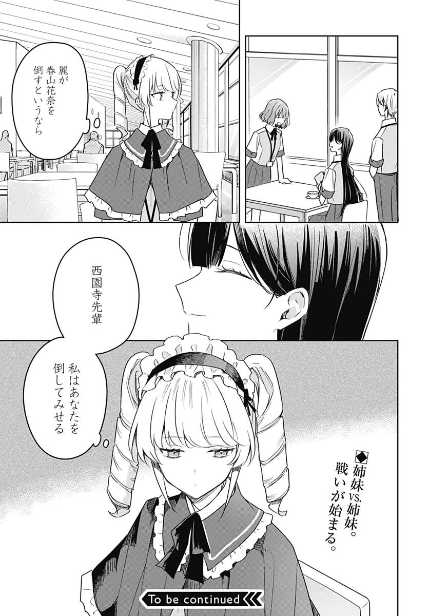 花は咲く、修羅の如く 第46話 - 33