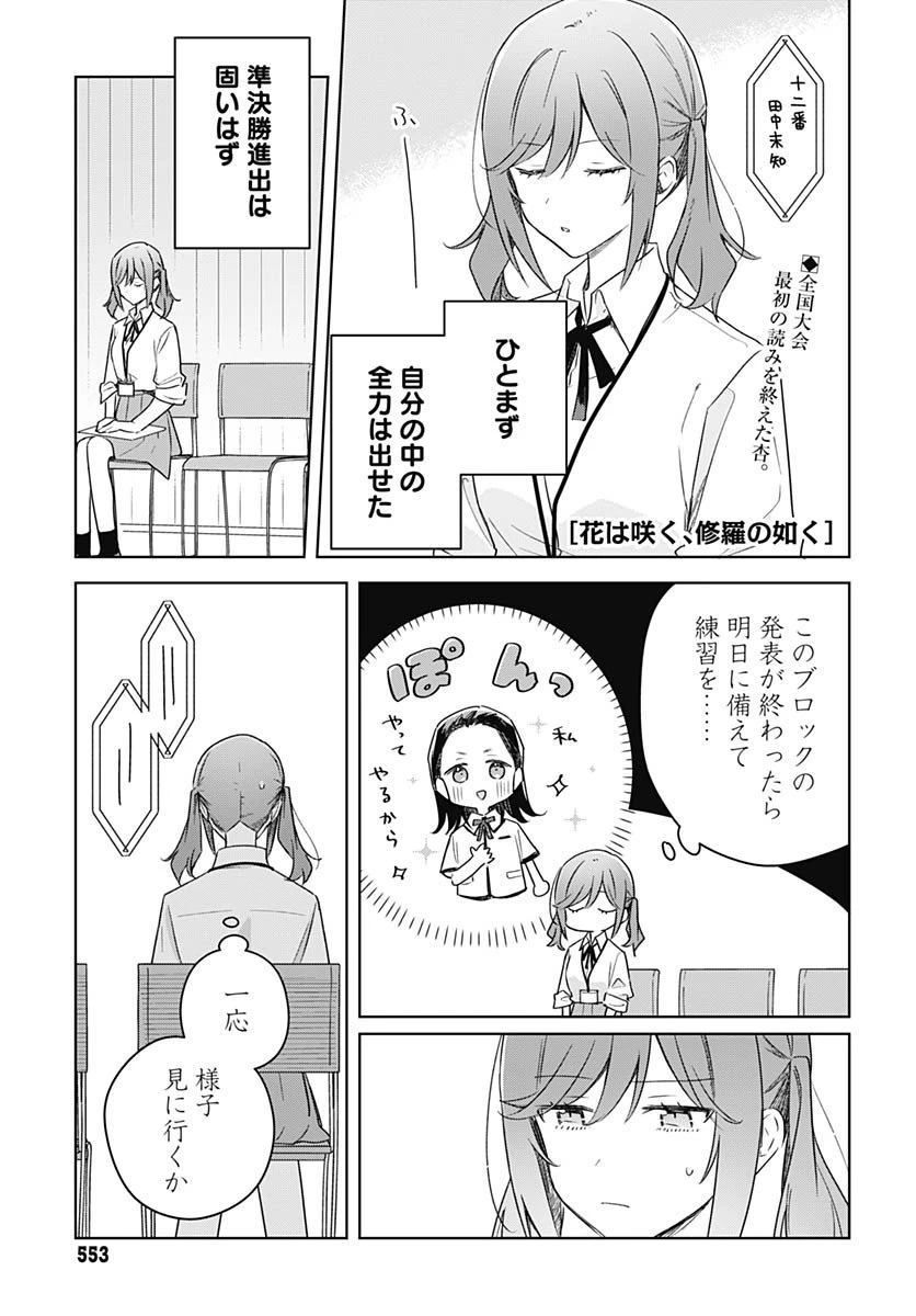 花は咲く、修羅の如く 第45話 - 1