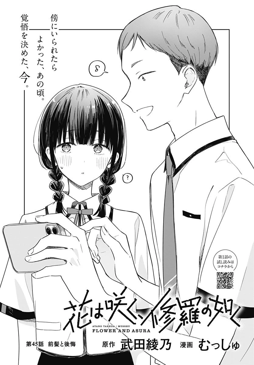 花は咲く、修羅の如く 第45話 - 2