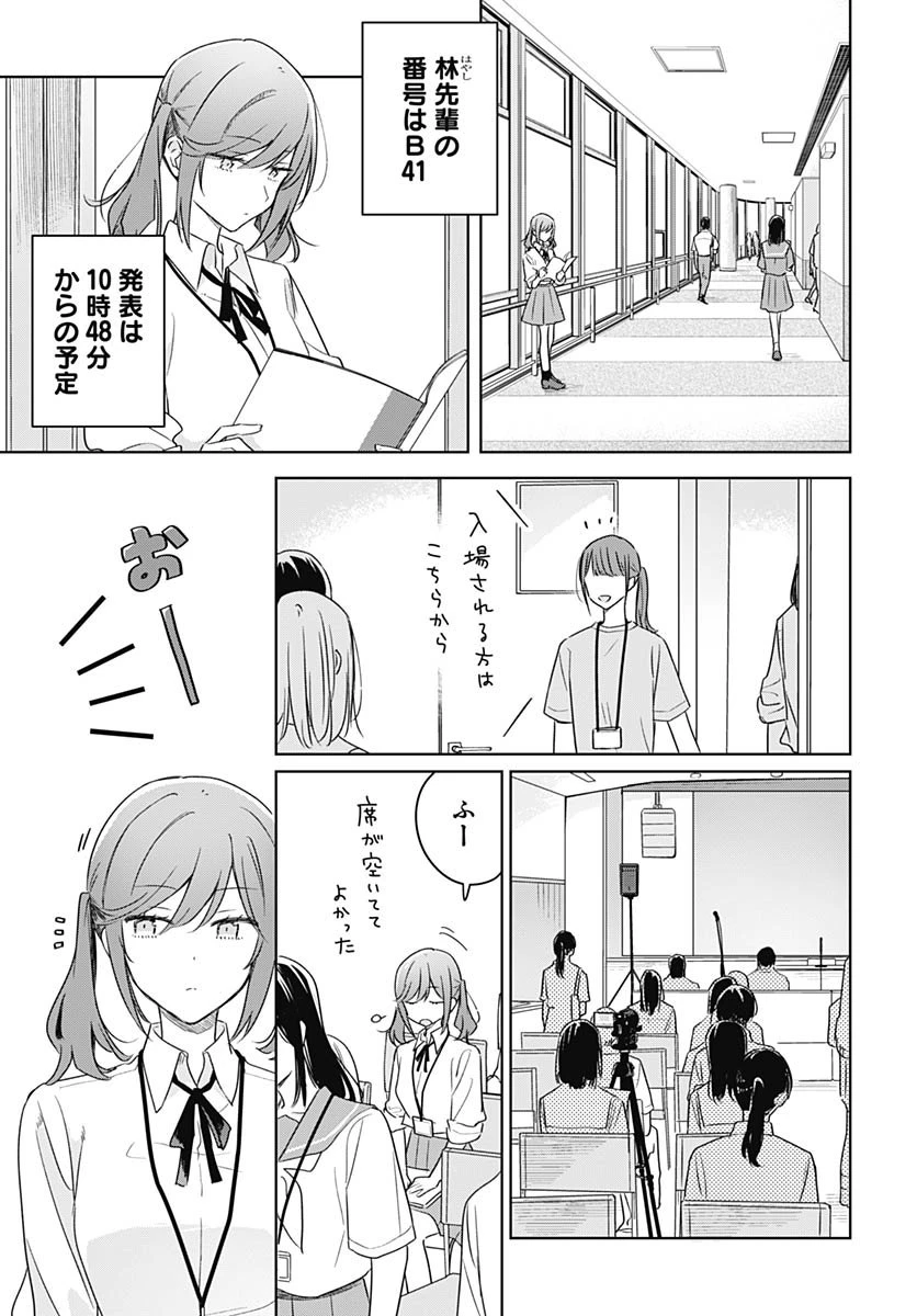 花は咲く、修羅の如く 第45話 - 3