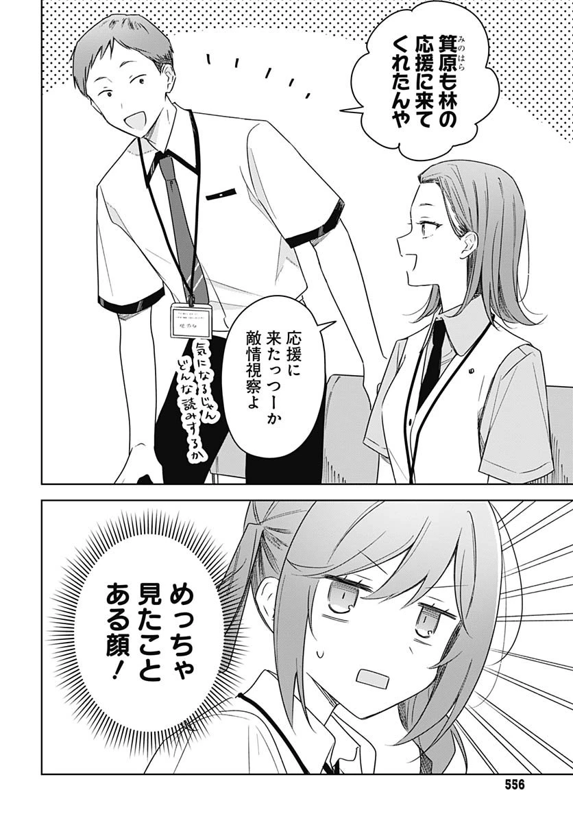 花は咲く、修羅の如く 第45話 - 4