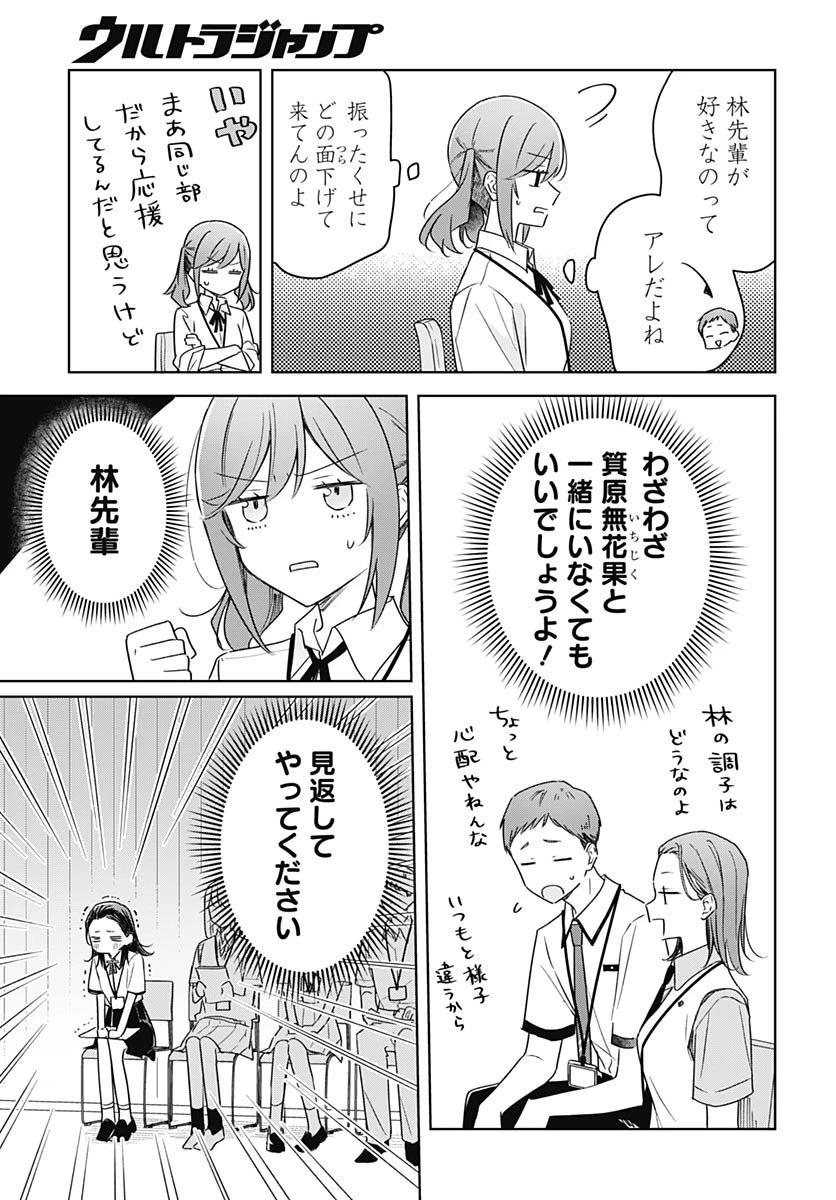 花は咲く、修羅の如く 第45話 - 5