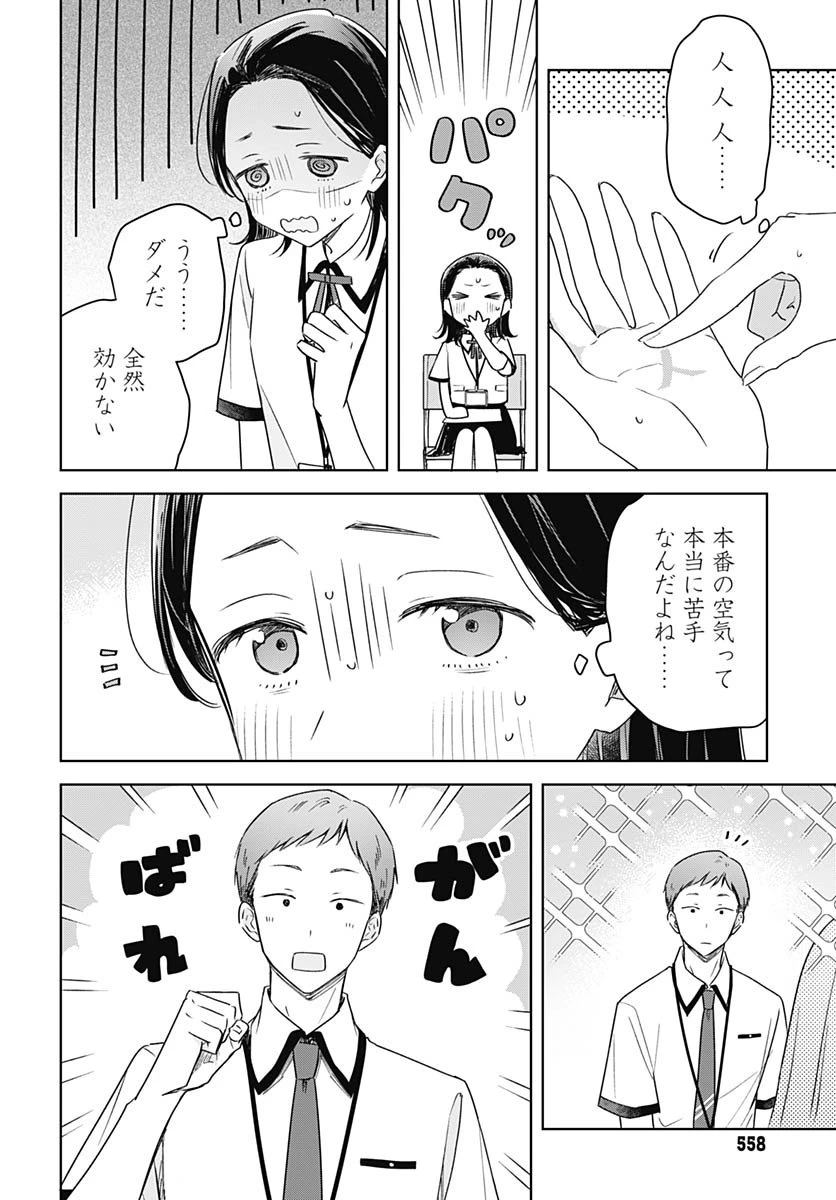 花は咲く、修羅の如く 第45話 - 6