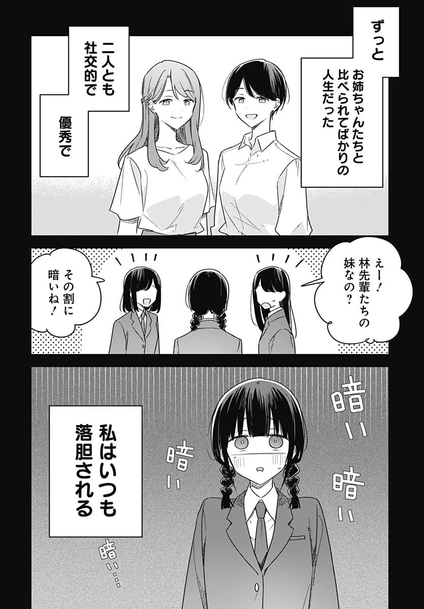 花は咲く、修羅の如く 第45話 - 8