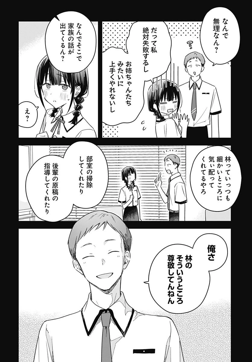 花は咲く、修羅の如く 第45話 - 12