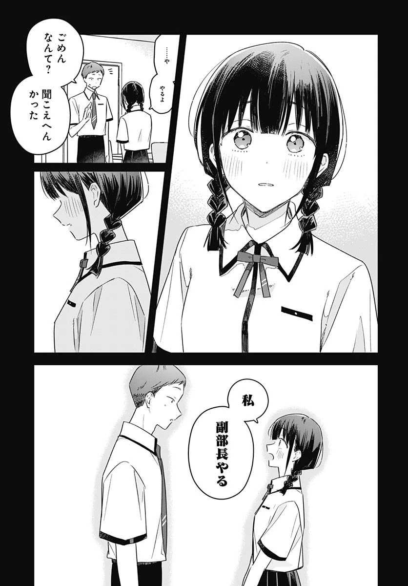 花は咲く、修羅の如く 第45話 - 13