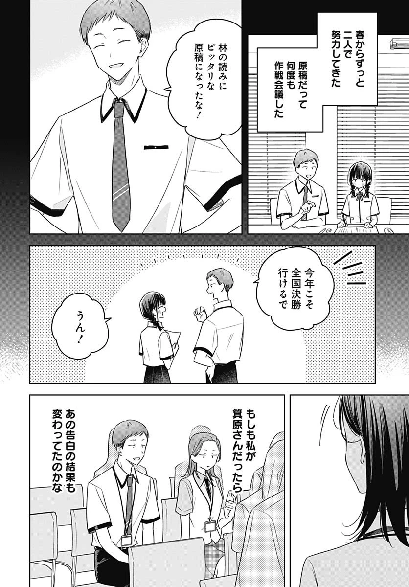花は咲く、修羅の如く 第45話 - 14