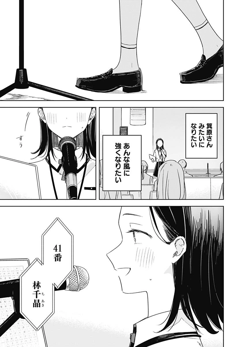 花は咲く、修羅の如く 第45話 - 15