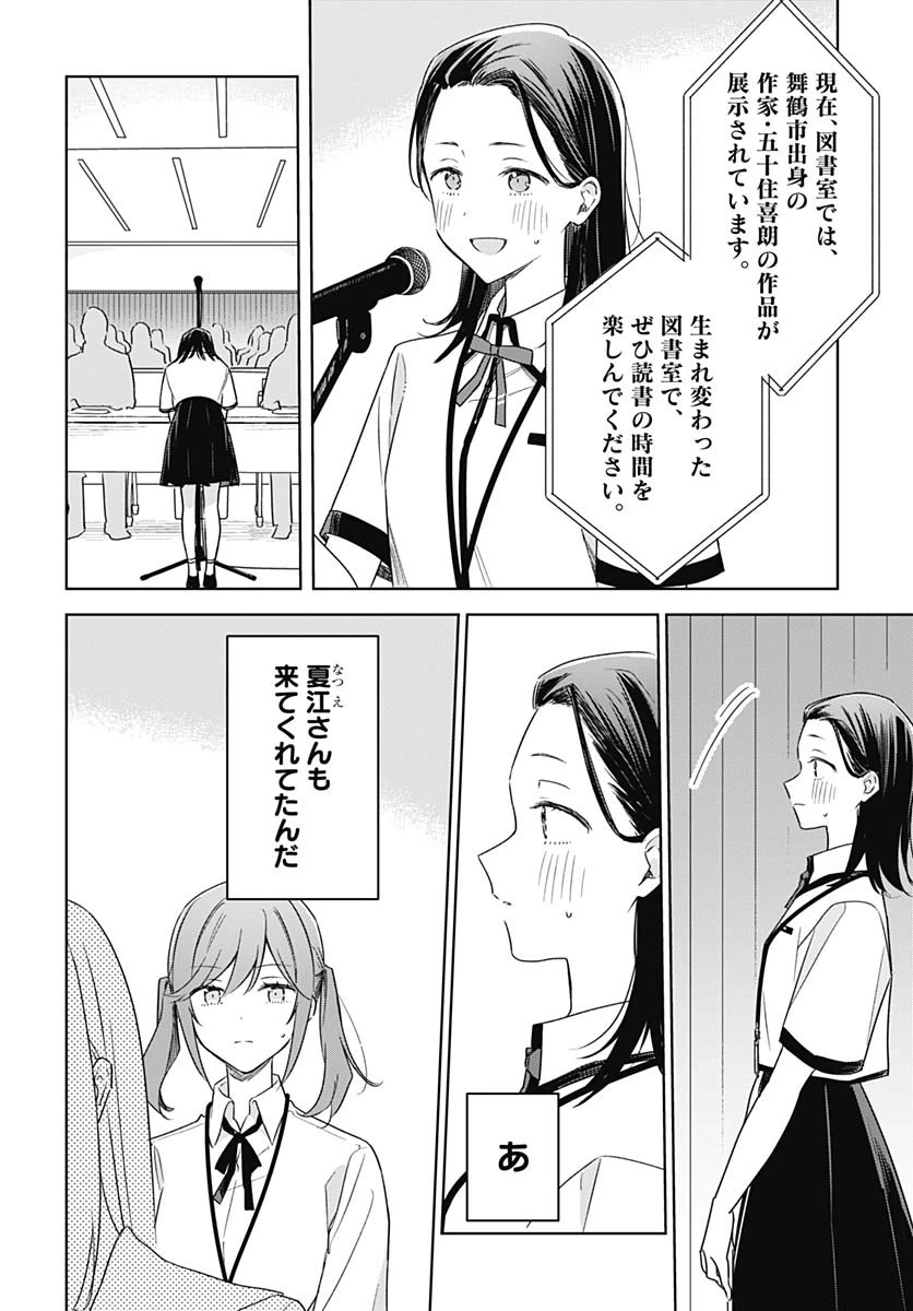 花は咲く、修羅の如く 第45話 - 18