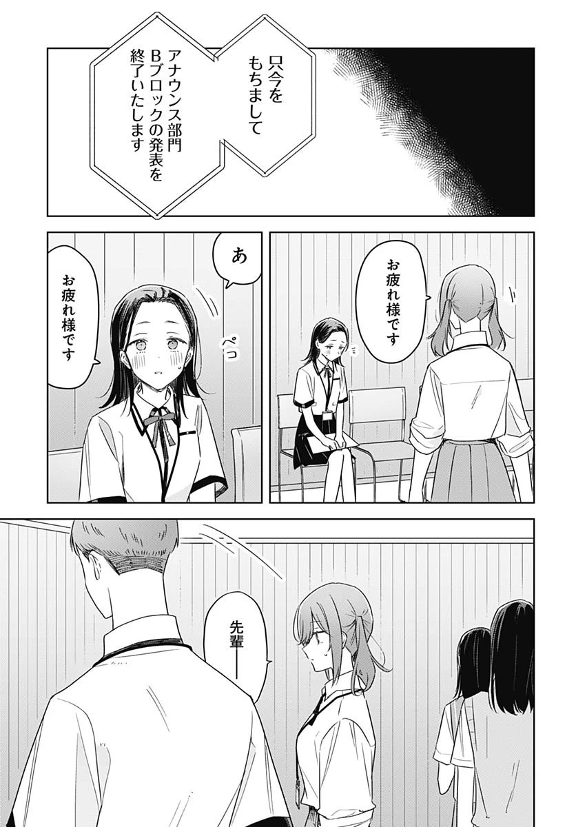 花は咲く、修羅の如く 第45話 - 21