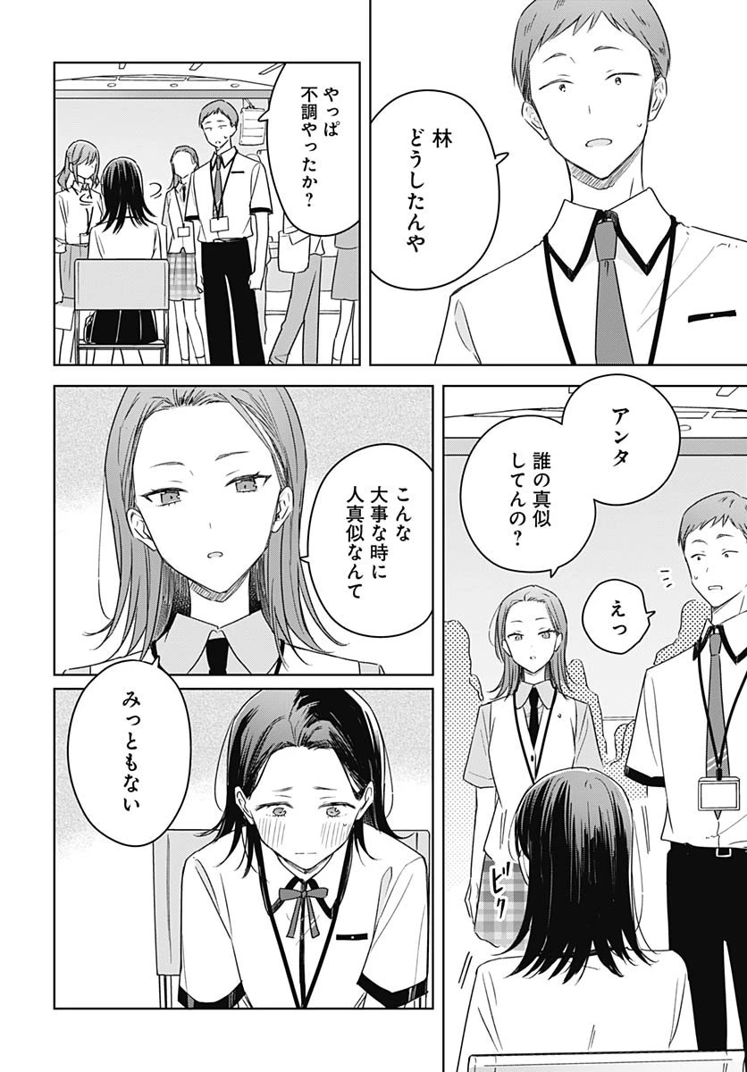 花は咲く、修羅の如く 第45話 - 22