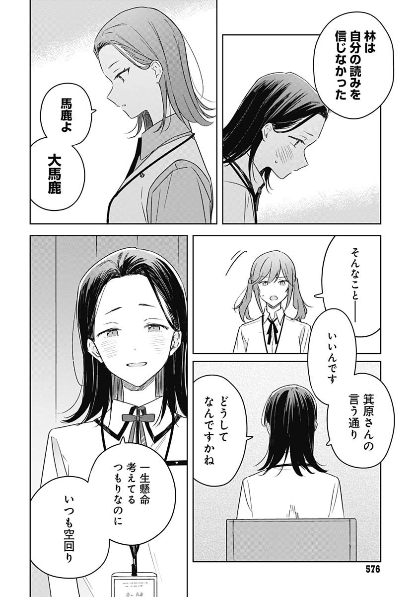 花は咲く、修羅の如く 第45話 - 24