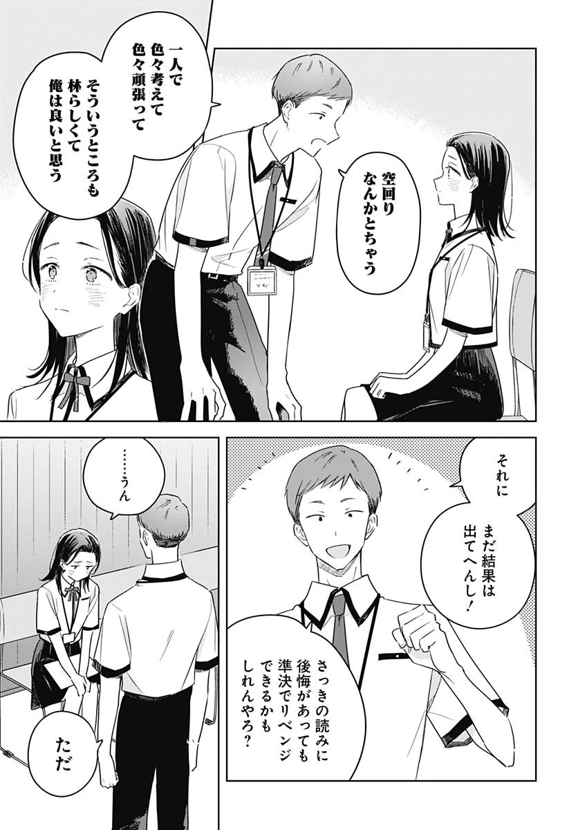 花は咲く、修羅の如く 第45話 - 25
