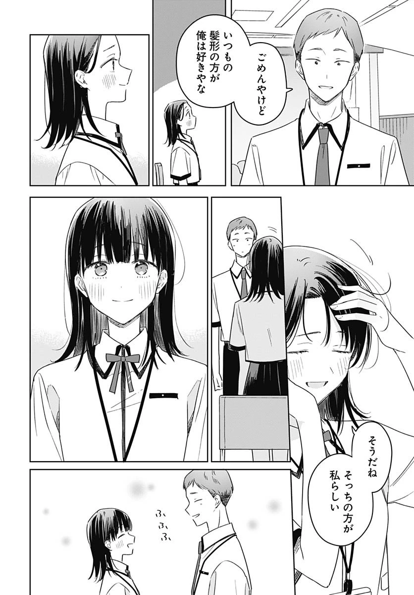 花は咲く、修羅の如く 第45話 - 26