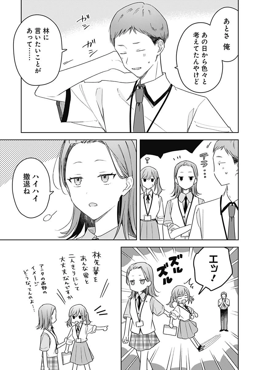 花は咲く、修羅の如く 第45話 - 27