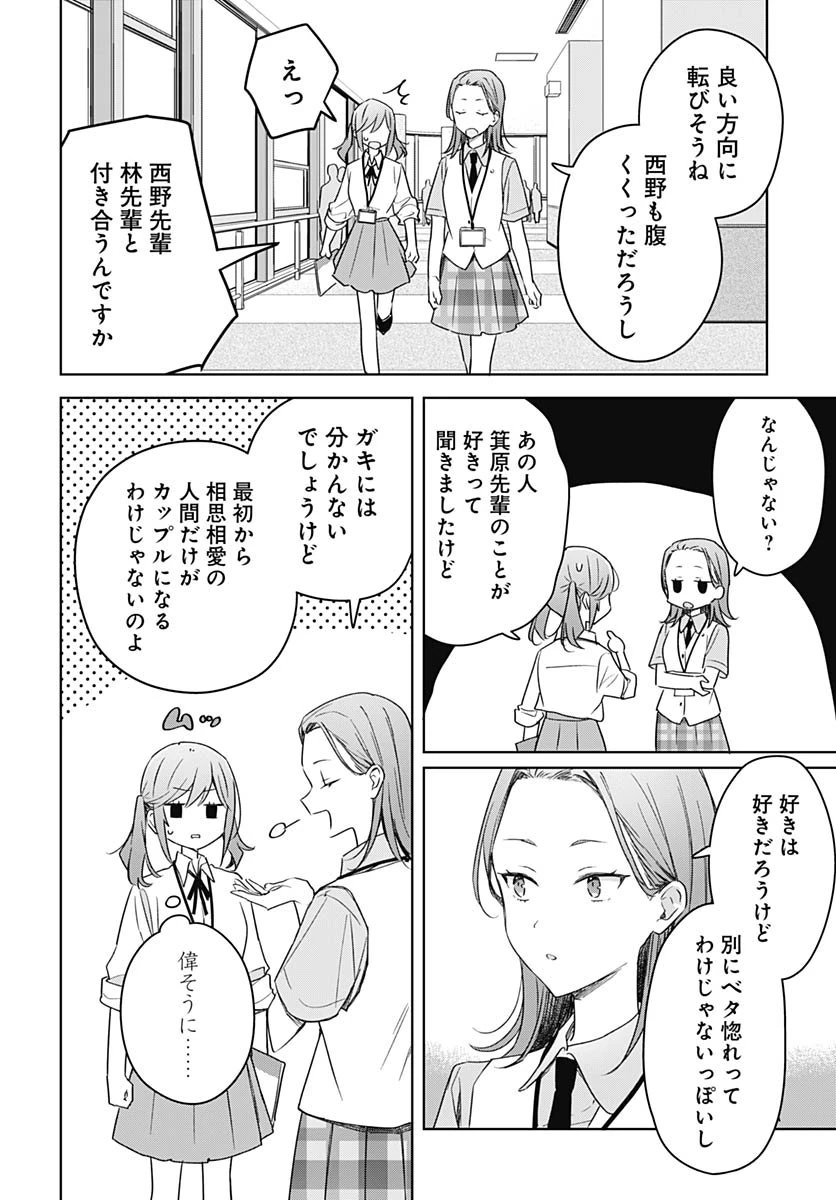 花は咲く、修羅の如く 第45話 - 28