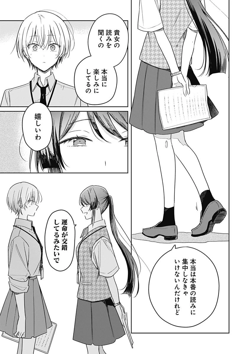 花は咲く、修羅の如く 第45話 - 31