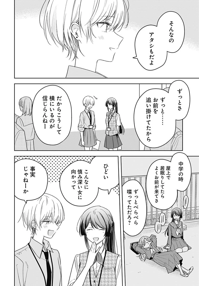 花は咲く、修羅の如く 第45話 - 32