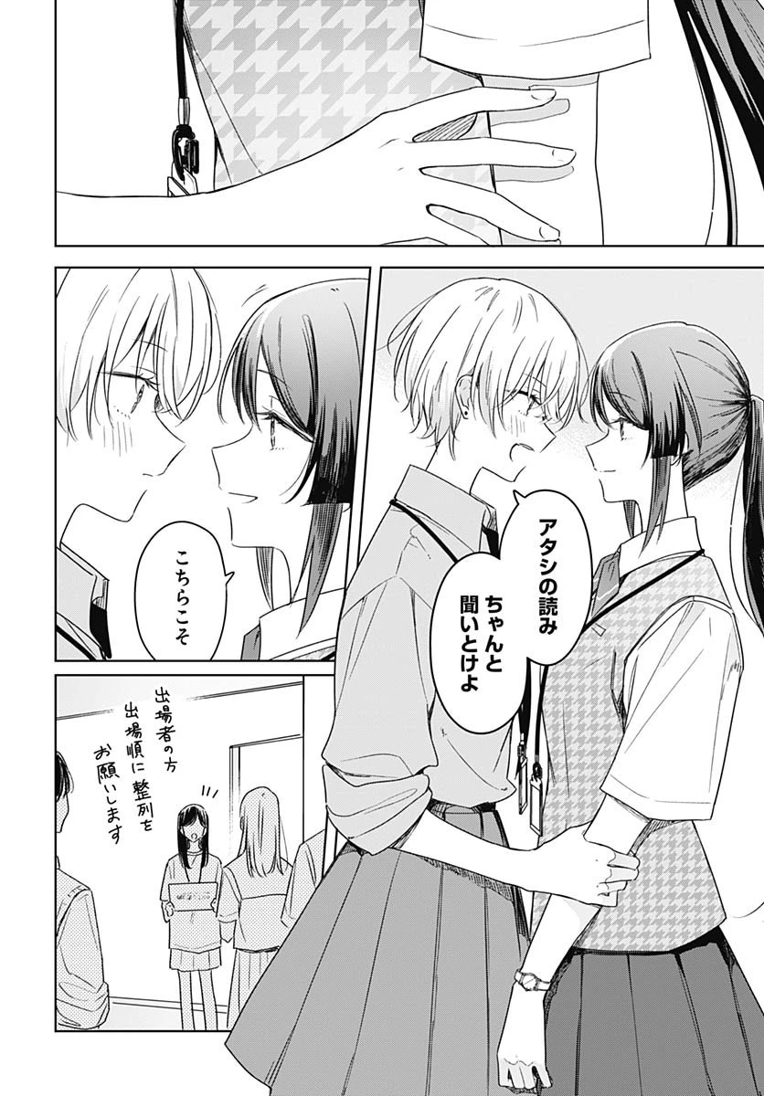 花は咲く、修羅の如く 第45話 - 34