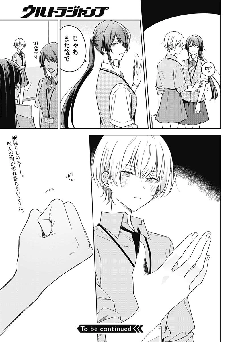 花は咲く、修羅の如く 第45話 - 35