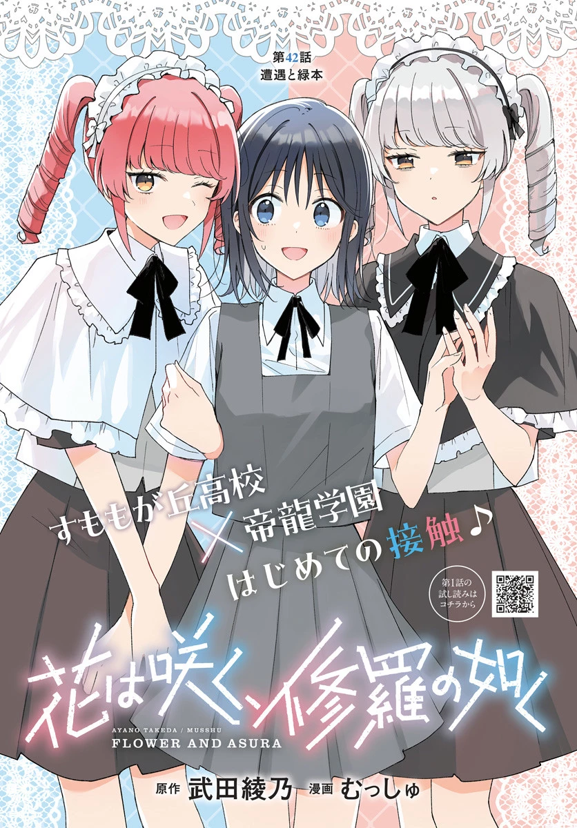 花は咲く、修羅の如く 第42話 - 1