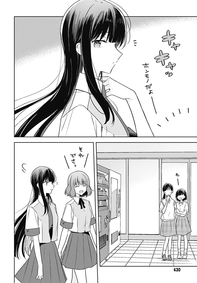 花は咲く、修羅の如く 第42話 - 3