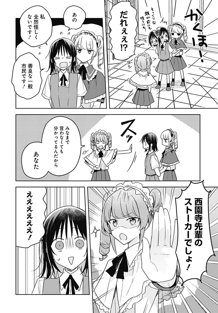 花は咲く、修羅の如く 第42話 - 5