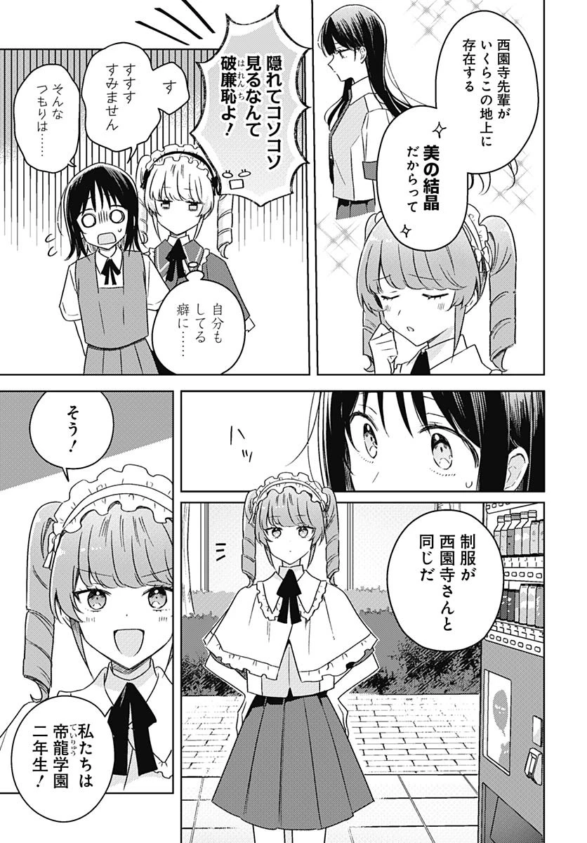 花は咲く、修羅の如く 第42話 - 6