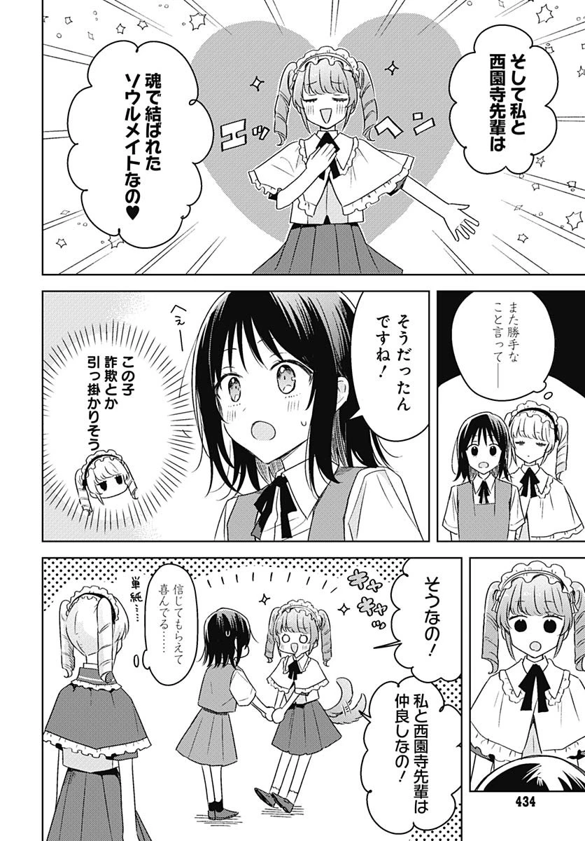 花は咲く、修羅の如く 第42話 - 7