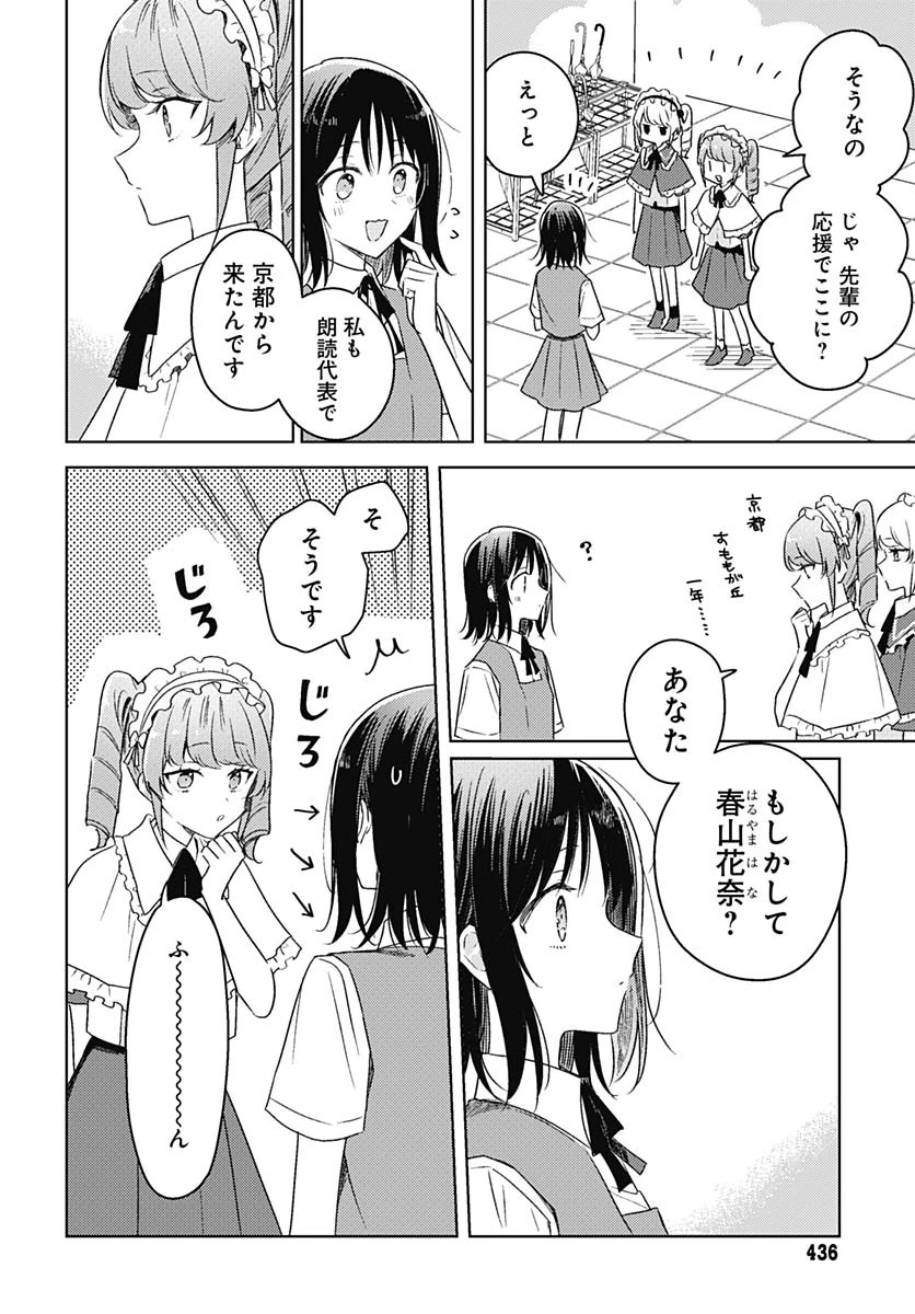 花は咲く、修羅の如く 第42話 - 9