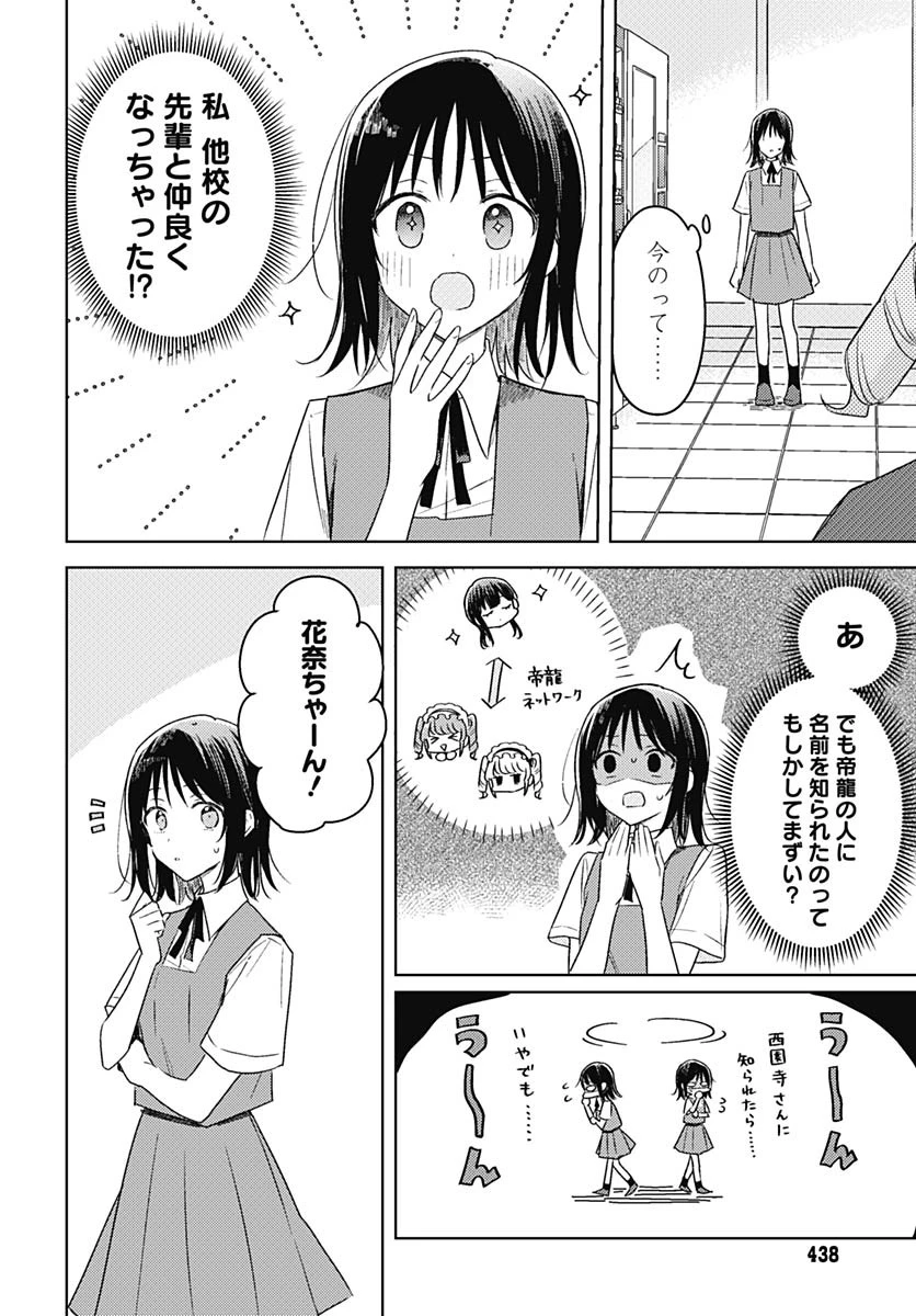 花は咲く、修羅の如く 第42話 - 11