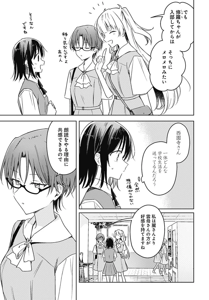 花は咲く、修羅の如く 第42話 - 14