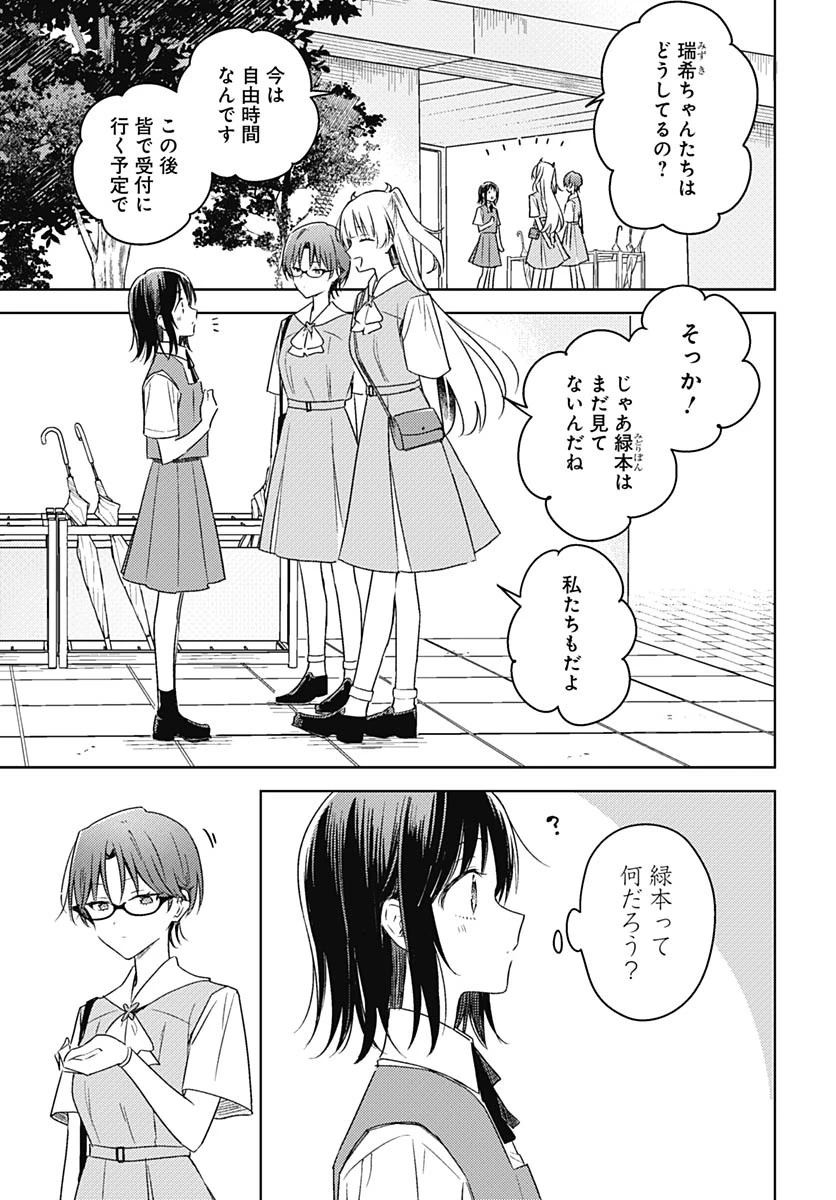 花は咲く、修羅の如く 第42話 - 16