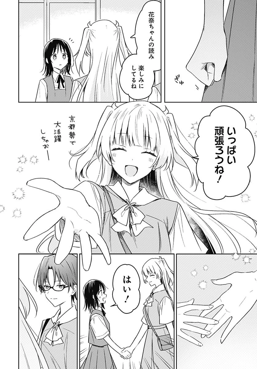 花は咲く、修羅の如く 第42話 - 19
