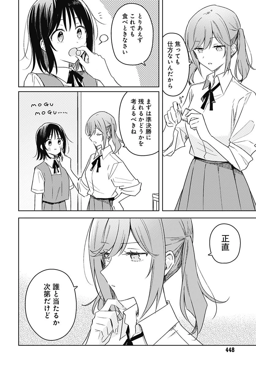 花は咲く、修羅の如く 第42話 - 21