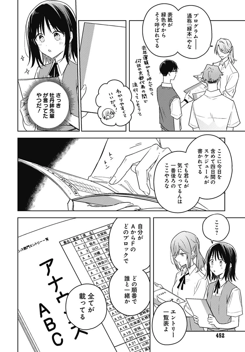 花は咲く、修羅の如く 第42話 - 25