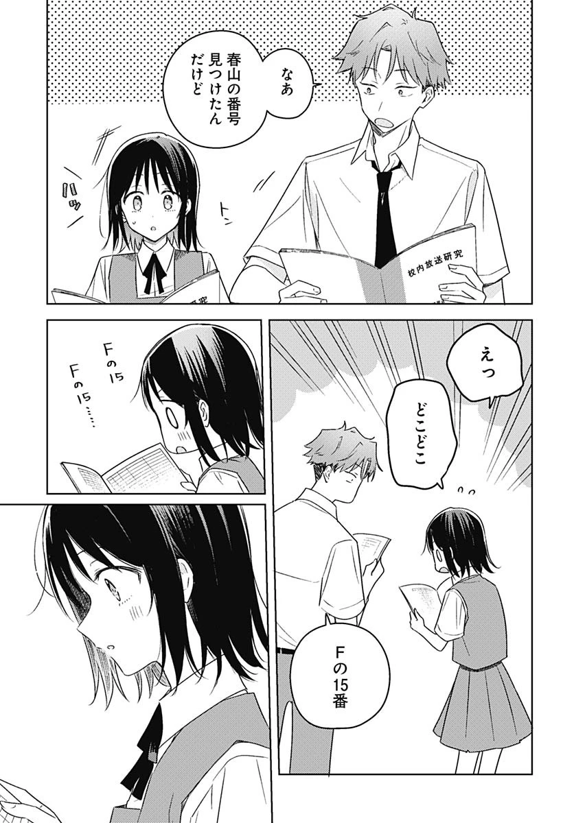 花は咲く、修羅の如く 第42話 - 28