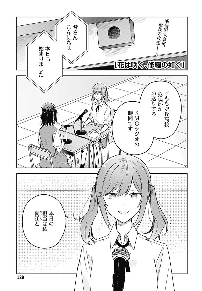 花は咲く、修羅の如く 第40話 - 1