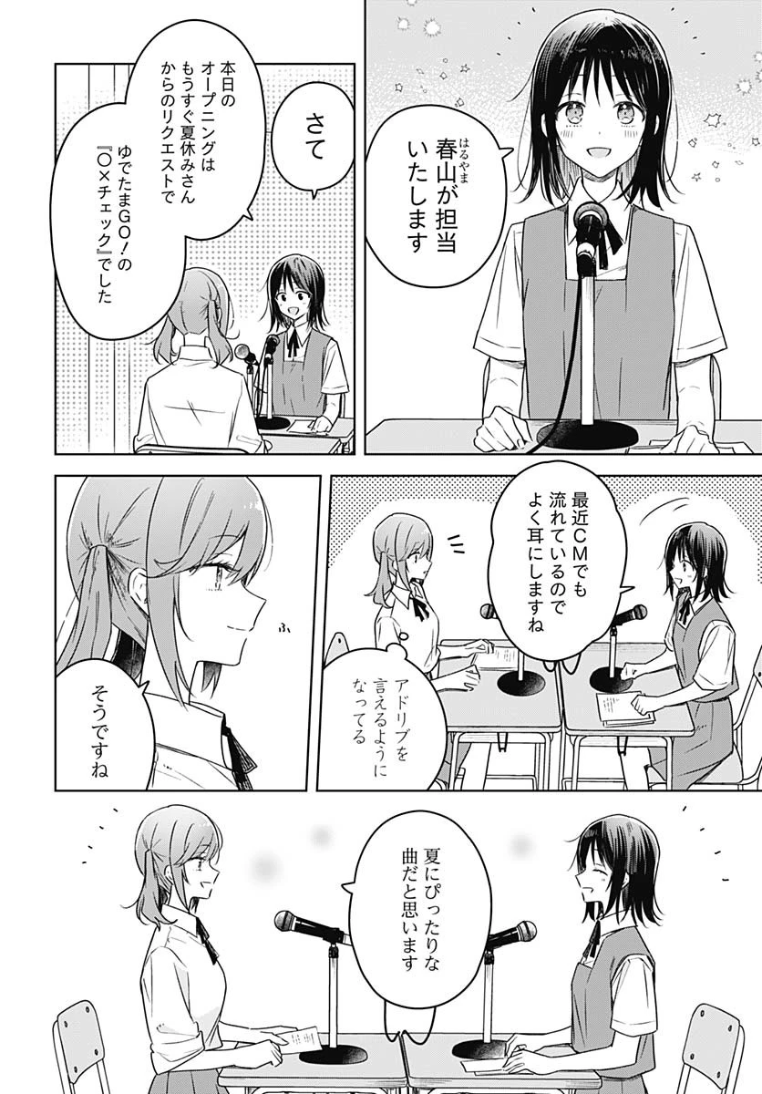 花は咲く、修羅の如く 第40話 - 2