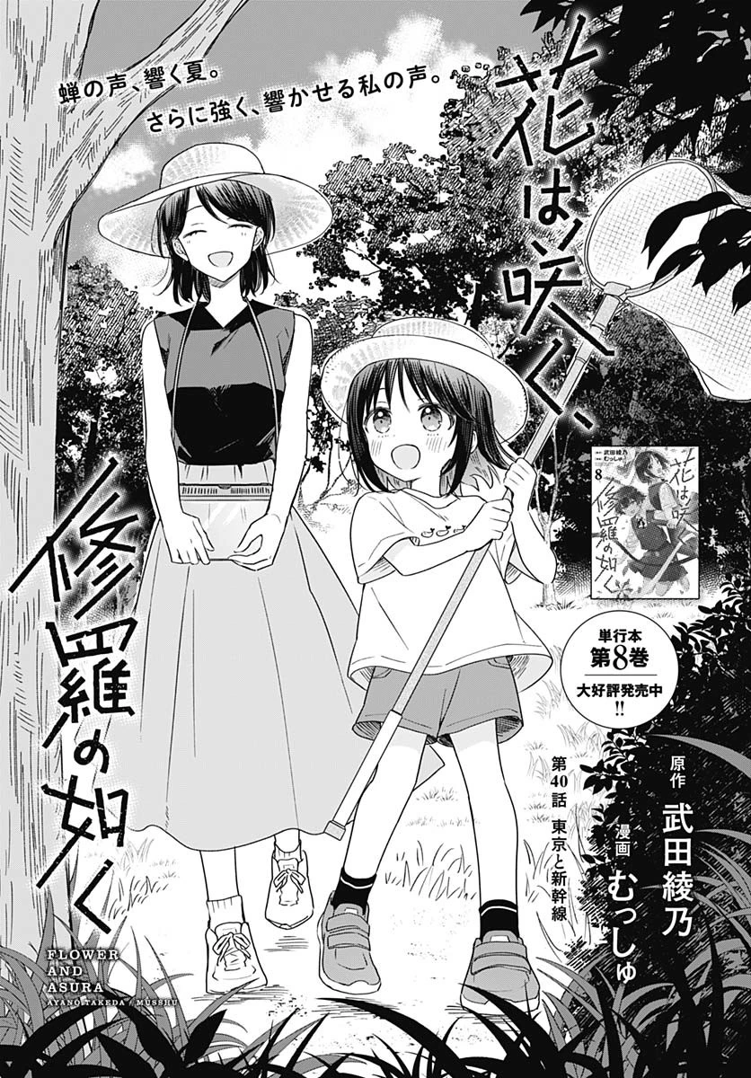 花は咲く、修羅の如く 第40話 - 3