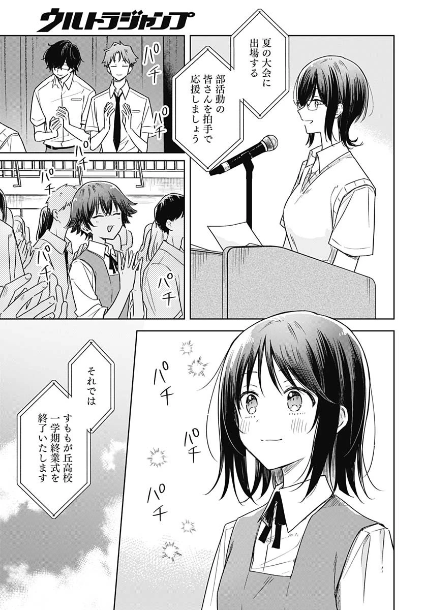 花は咲く、修羅の如く 第40話 - 5